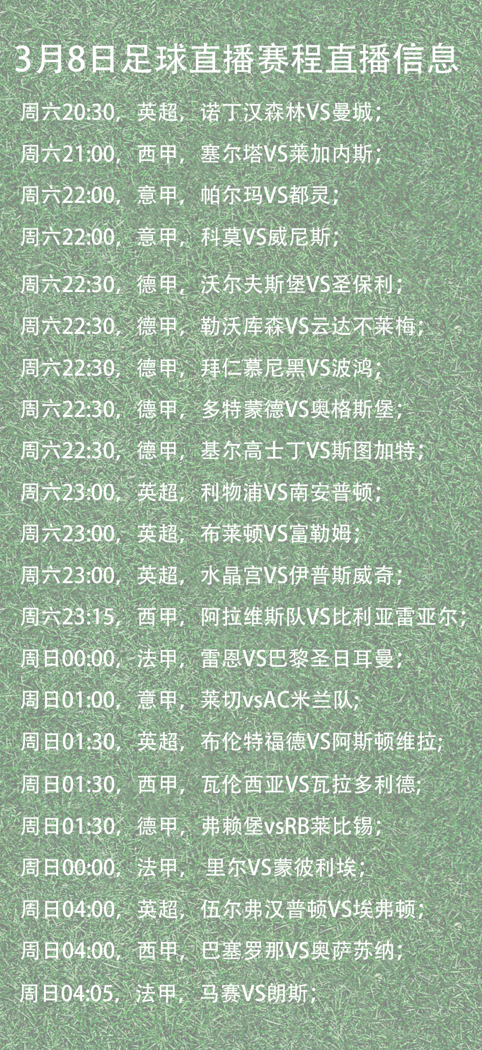 包含男足世预变变程时问表的词条