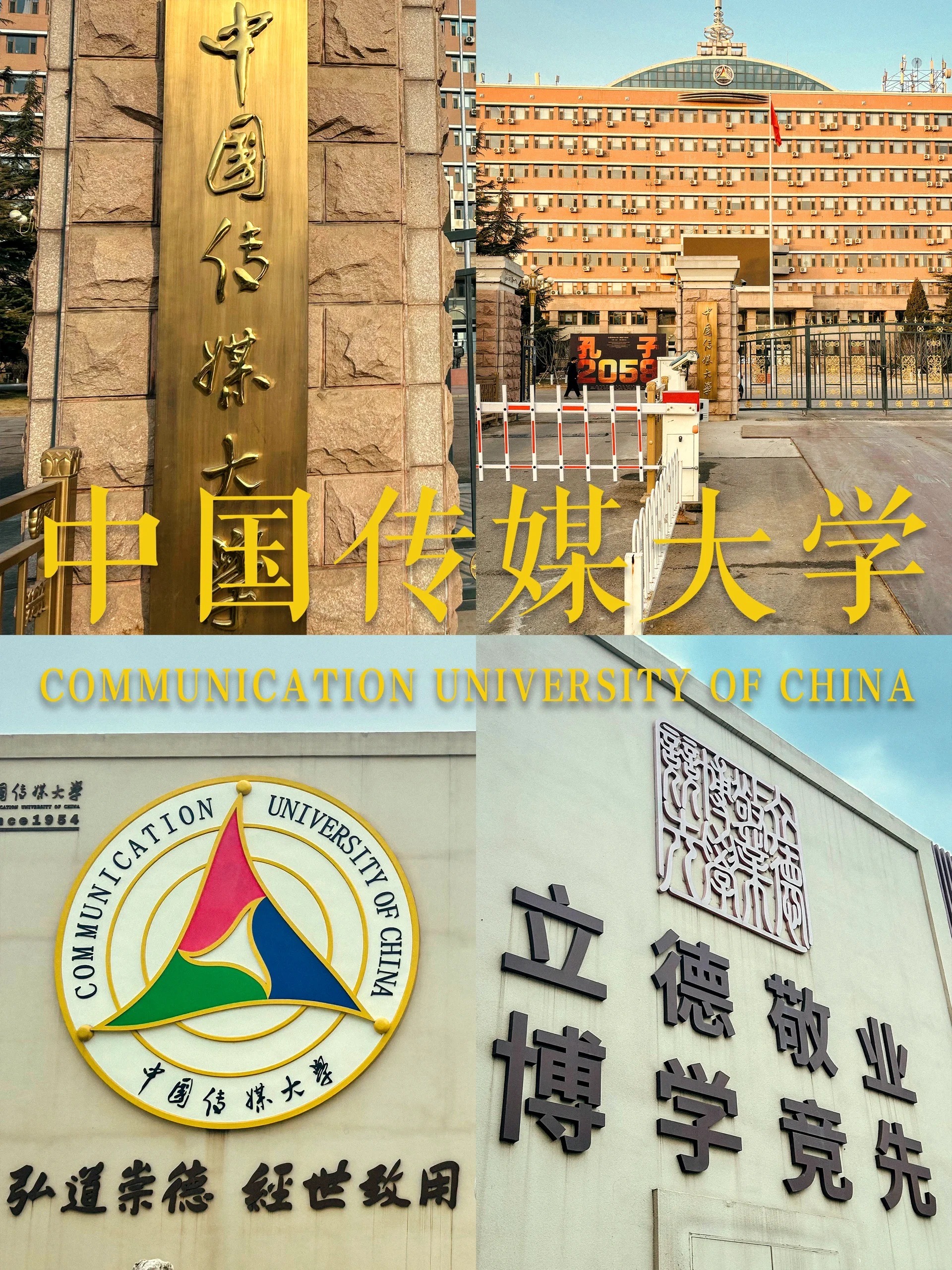 传媒大学校庆(传媒大学校庆日)